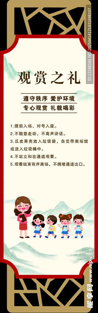 观赏之礼