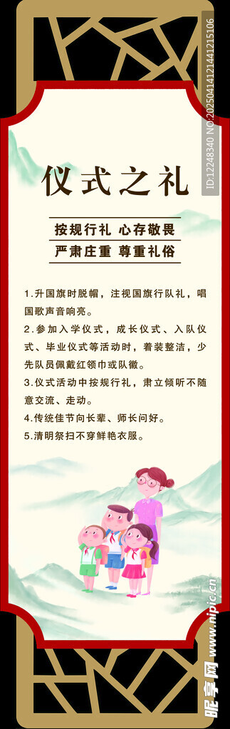 仪式之礼 学校展板