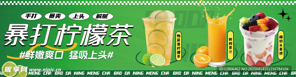 暴打柠檬茶