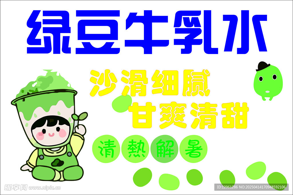 绿豆牛乳水