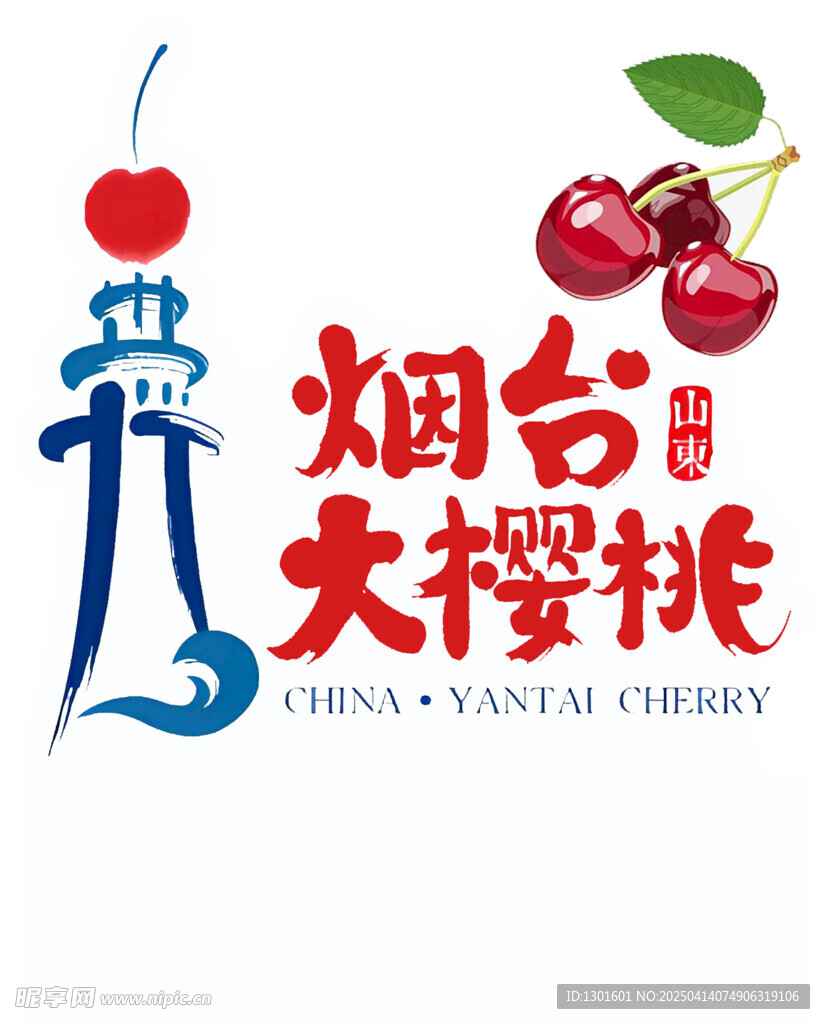 烟台大樱桃
