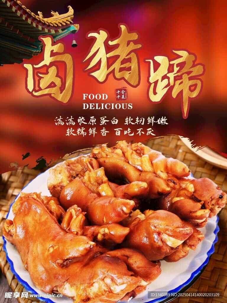 卤猪蹄