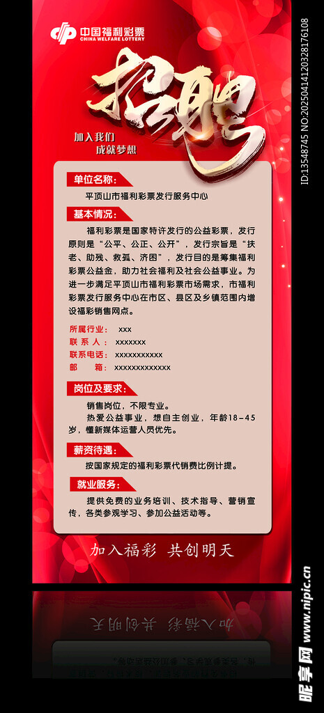 招聘