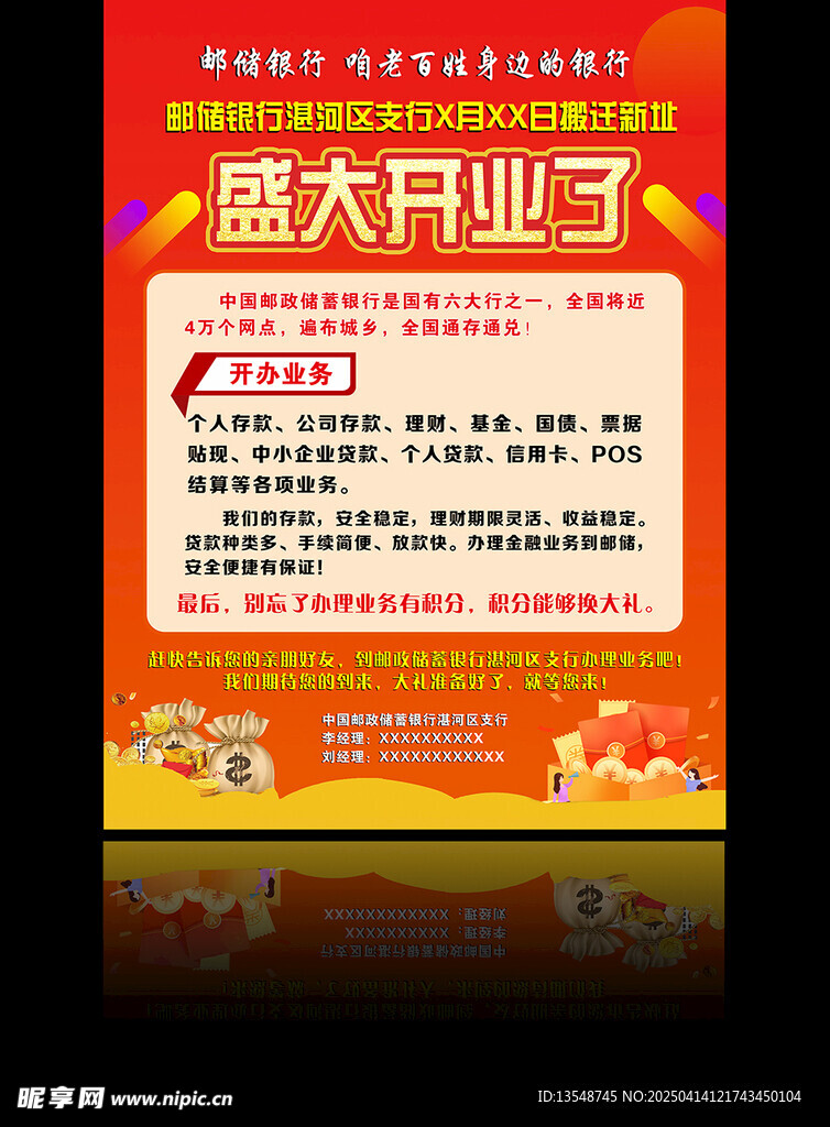 盛大开业海报