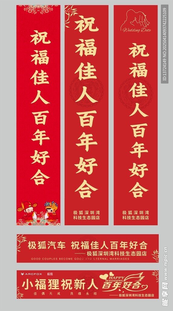 中式条幅结婚