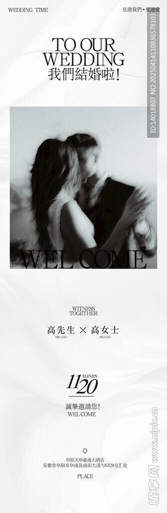 婚礼邀请函