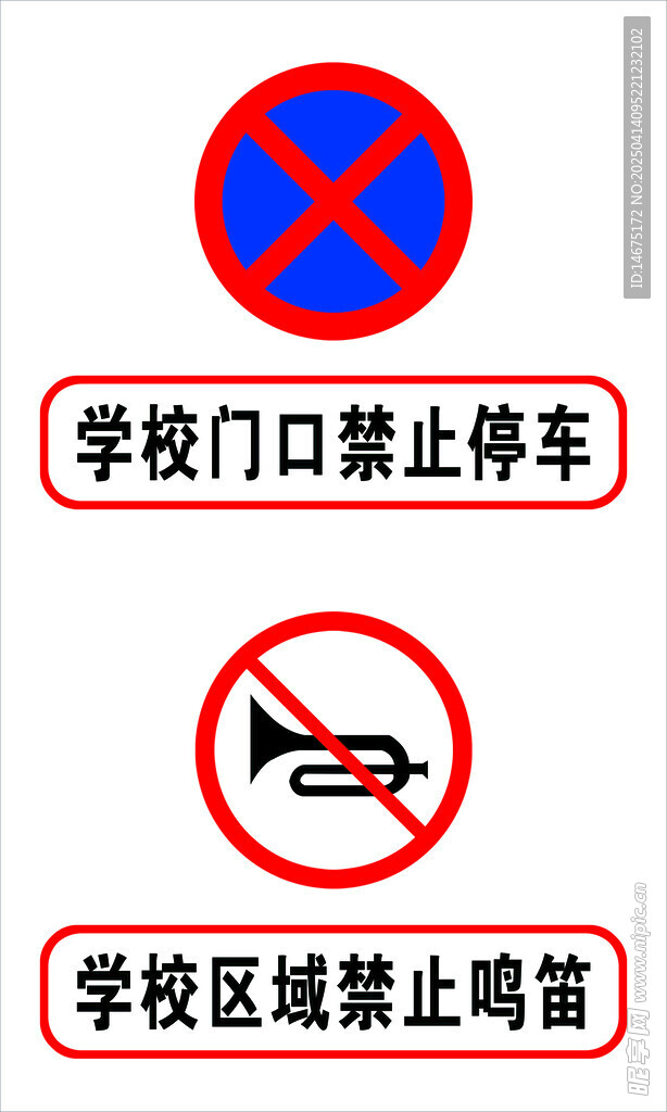 学校区域禁止鸣笛禁止停车