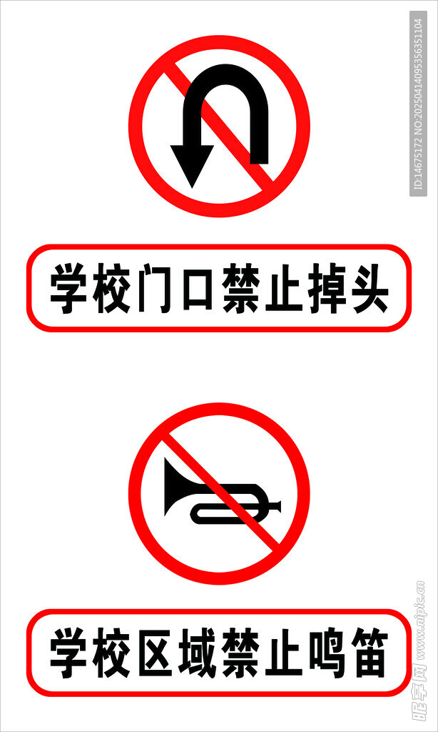 学校区域禁止鸣笛掉头