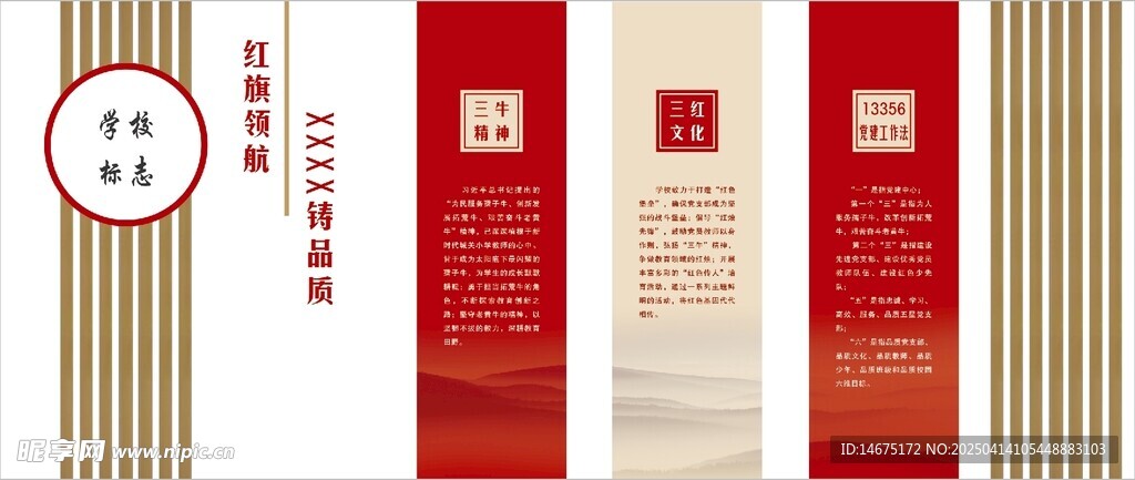 打造学校品牌文化墙