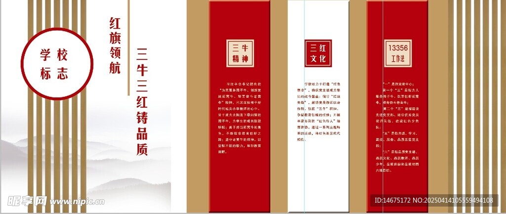 校园领航工作文化墙