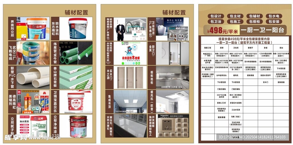 装饰公司辅材配置