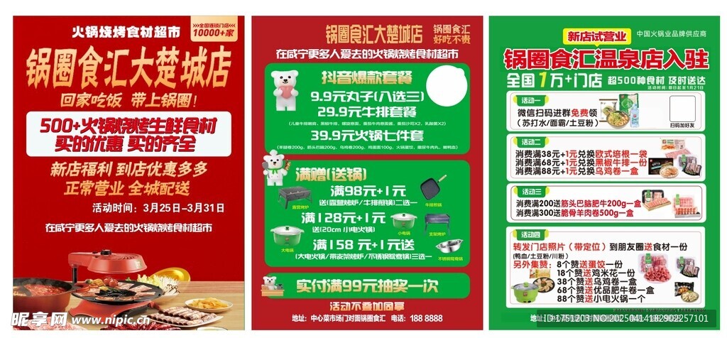 火锅套餐优惠单页