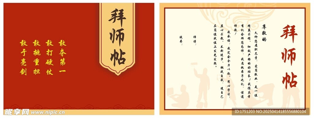 拜师帖求师信收徒