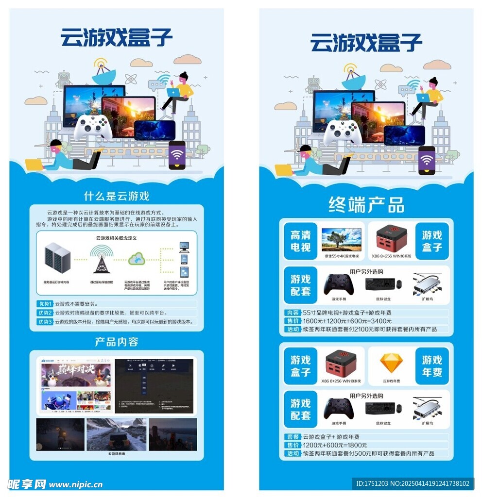 云游戏盒子展架
