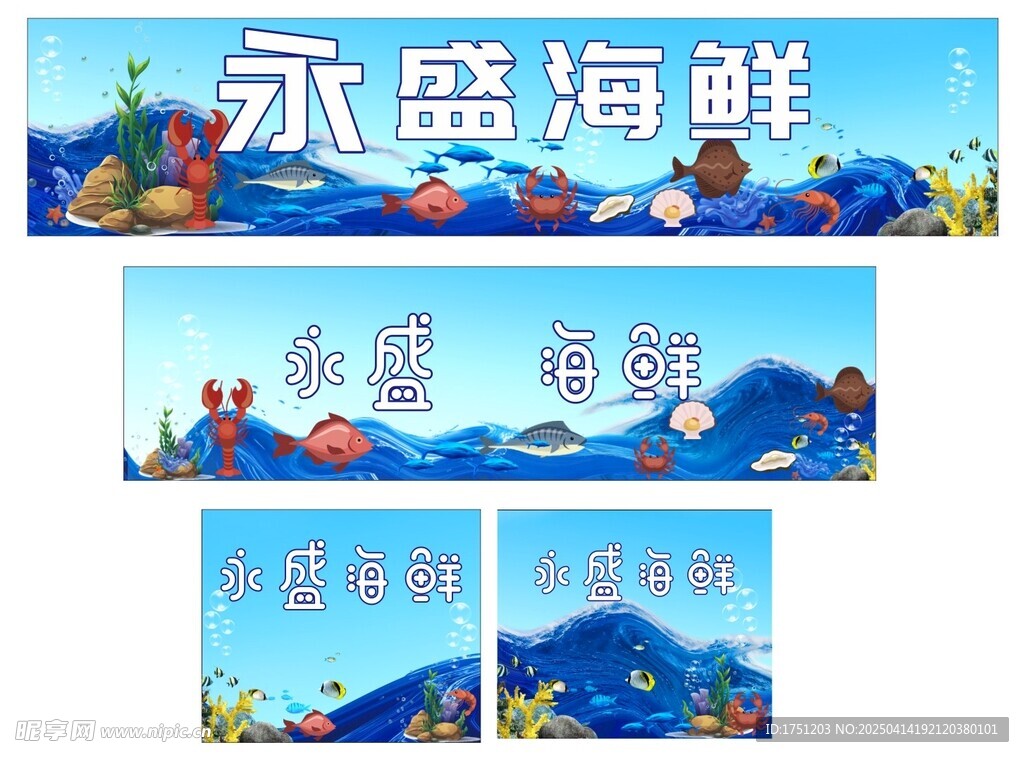 海鲜超市玻璃贴