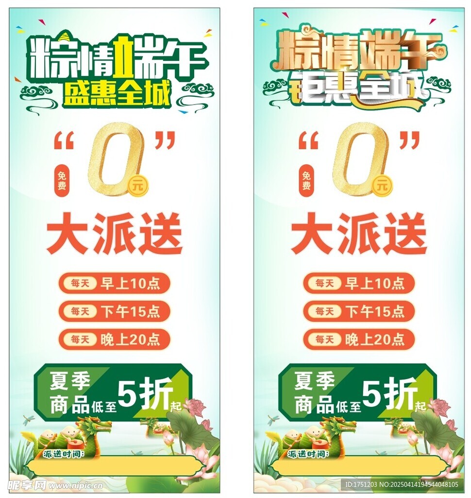 粽情端午钜惠全城展架