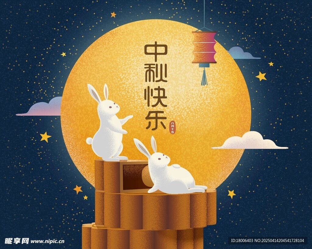 中秋节