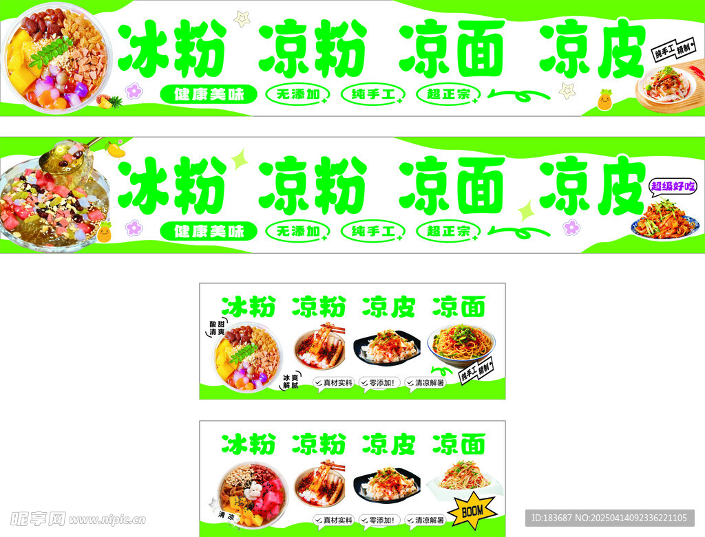 凉粉 凉皮 凉面  冰粉