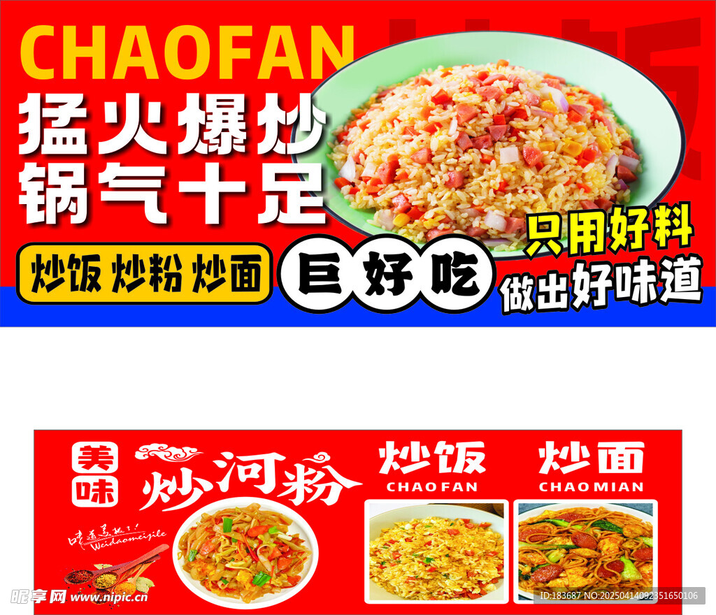 炒饭 炒面