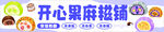 麻糍