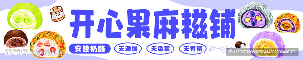麻糍