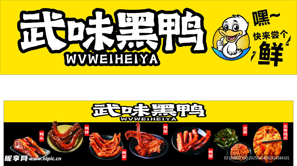 武汉黑鸭