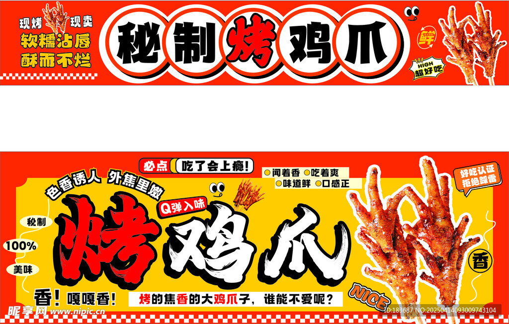 烤鸡爪