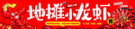小龙虾