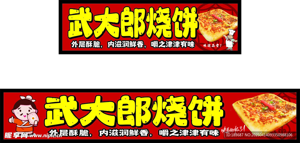 武大郎烧饼