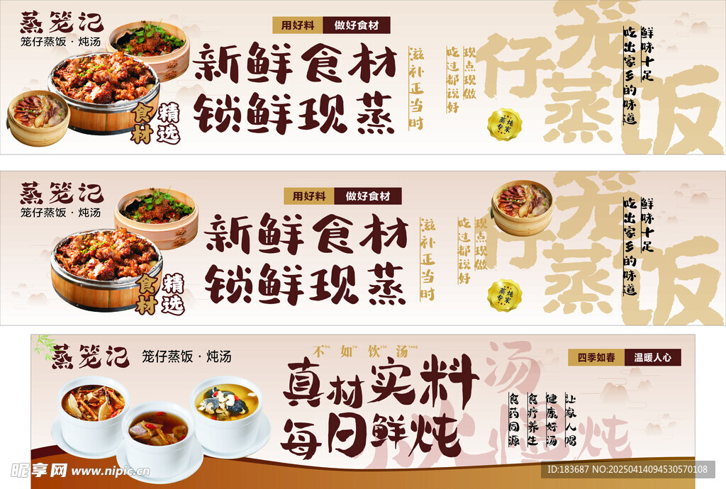 炖汤 蒸笼饭 小碗菜
