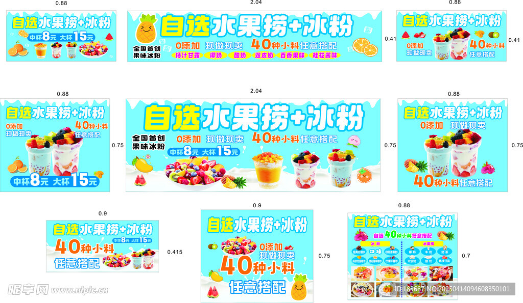 自助水果捞 冰粉