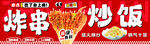炸串 炒饭