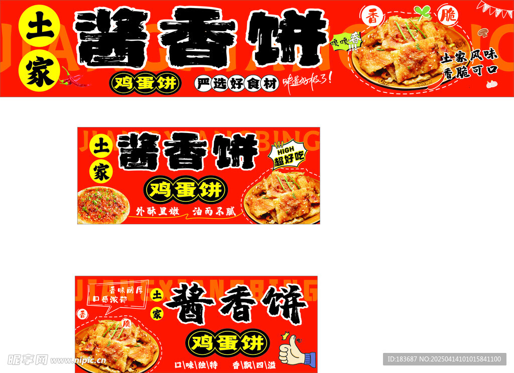 酱香饼