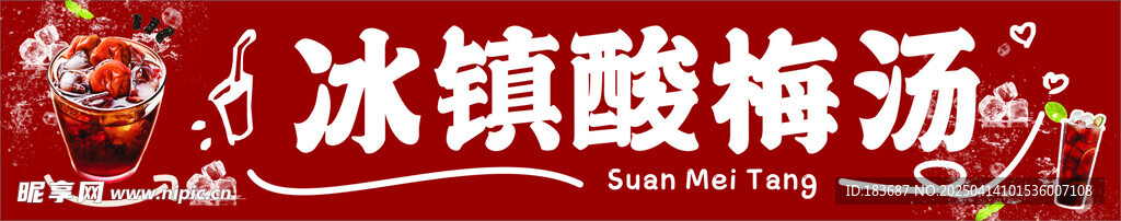 酸梅汤