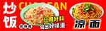 炒饭 凉面