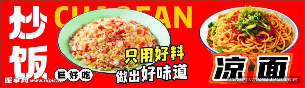 炒饭 凉面