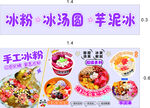 芋泥冰 冰汤圆 冰粉