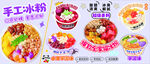 冰汤圆 手工冰粉 芋泥冰