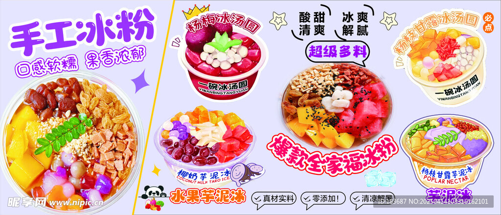 冰汤圆 手工冰粉 芋泥冰