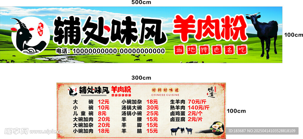 羊肉粉