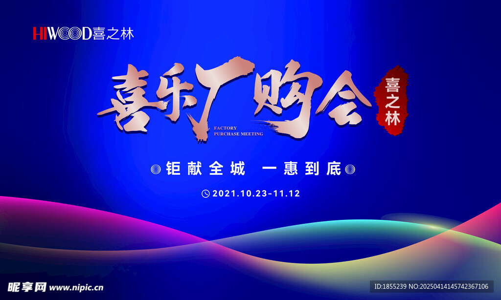 厂购会
