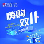 嗨购双11