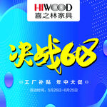 决战618