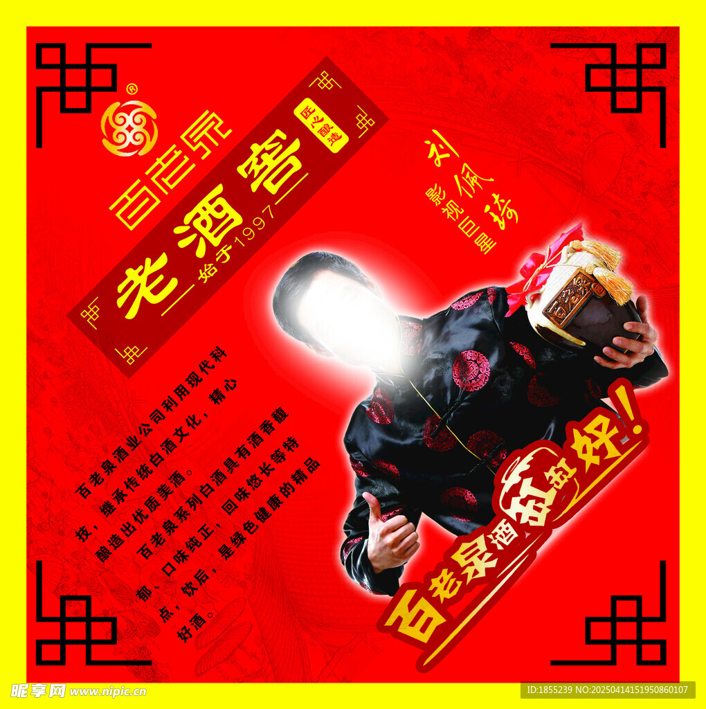 百老泉酒