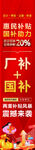 国补