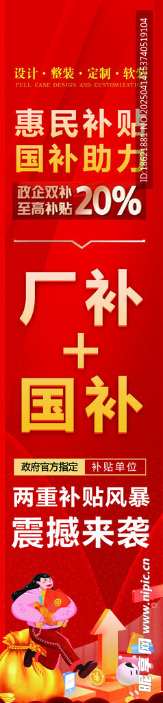 国补