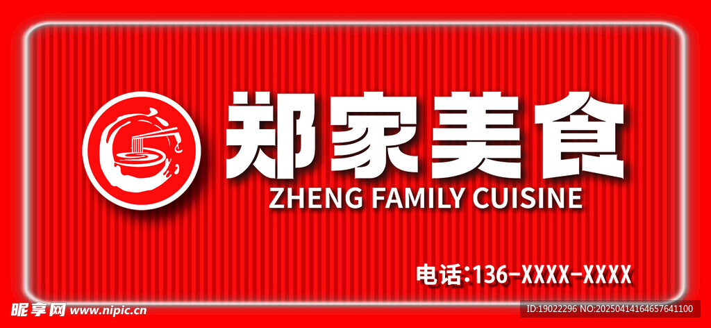 美食门头牌匾