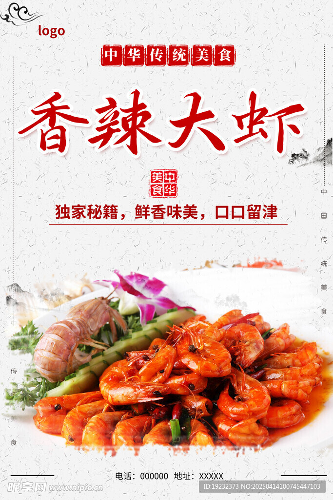 香辣大虾