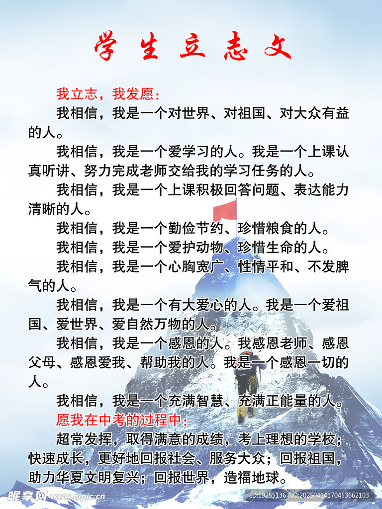 学生中考立志文
