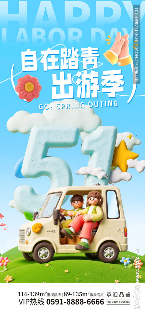 五一劳动节海报